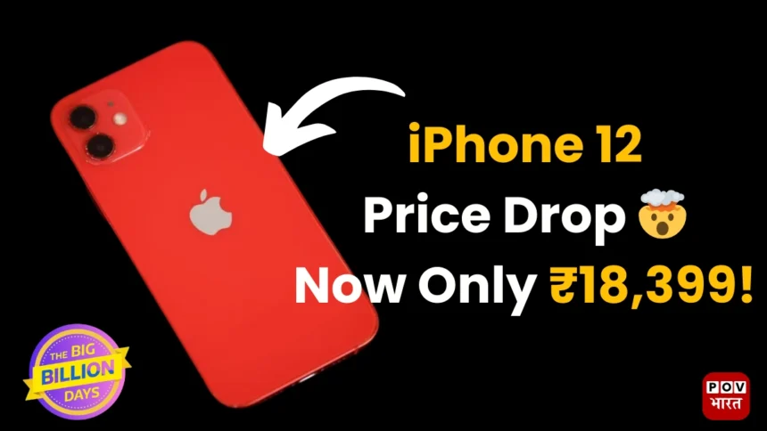 New iPhone 12 for Just ₹18,399 on Flipkart Big Billion Day Sale 2023 POVBharat